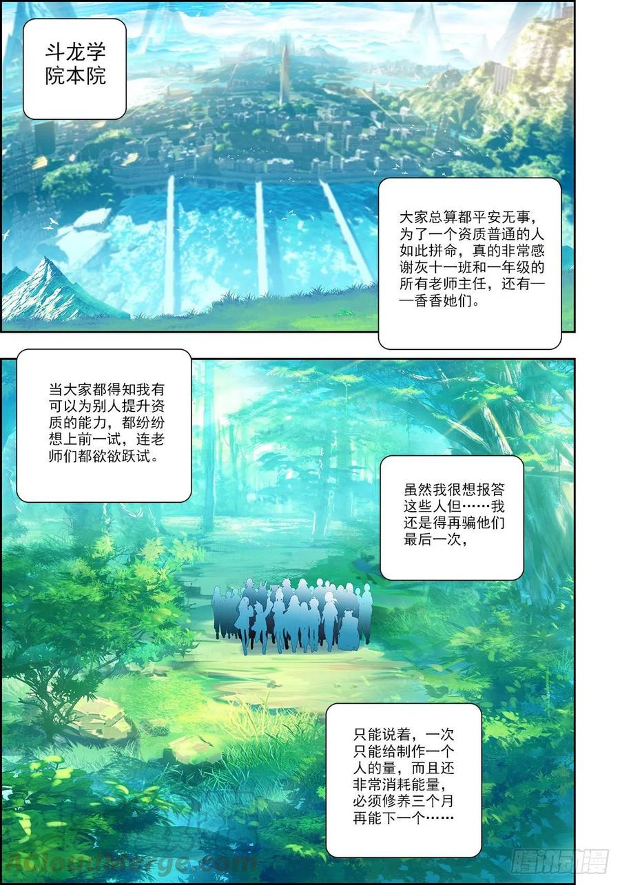 《X-龙时代》101 真实的谎言 第11页