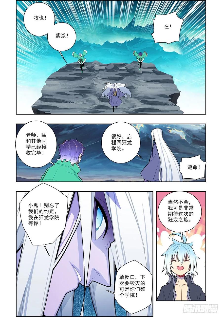 《X-龙时代》101 真实的谎言 第6页