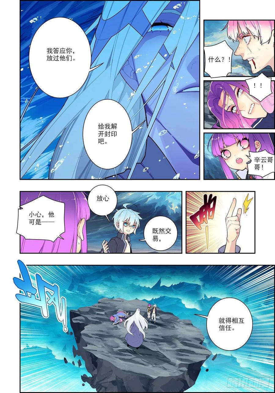 《X-龙时代》101 真实的谎言 第4页