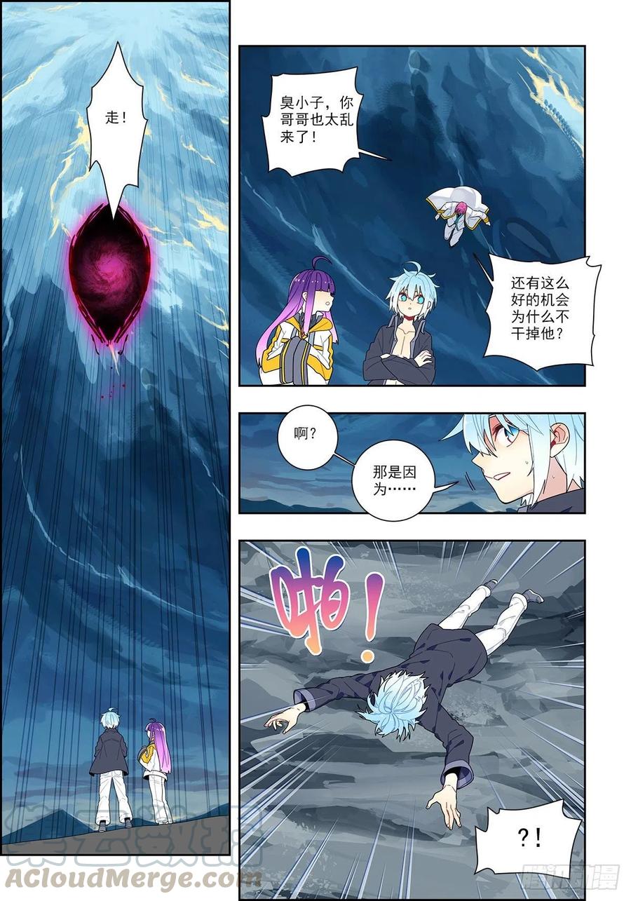 《X-龙时代》101 真实的谎言 第7页