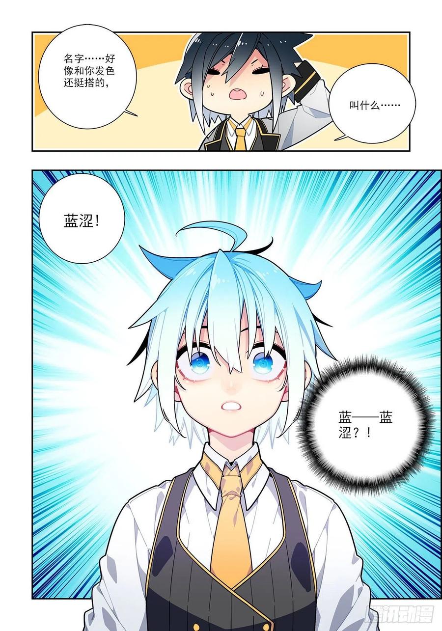 《X-龙时代》101 真实的谎言 第16页