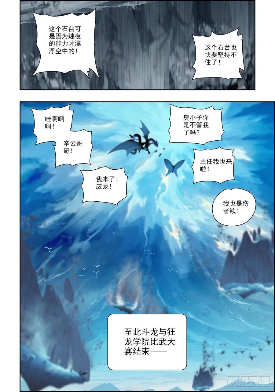 《X-龙时代》101 真实的谎言 第10页