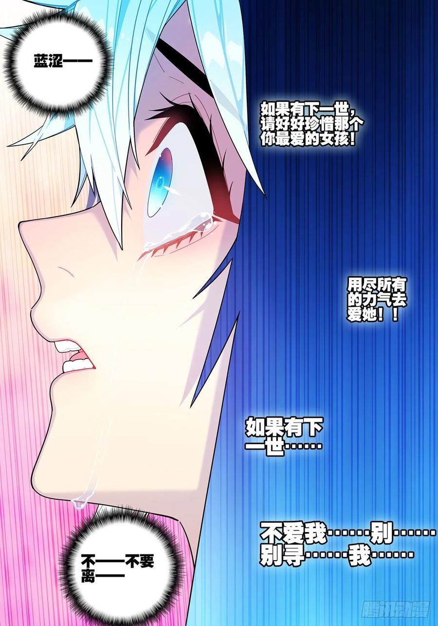 《X-龙时代》102 冰封的记忆 第12页