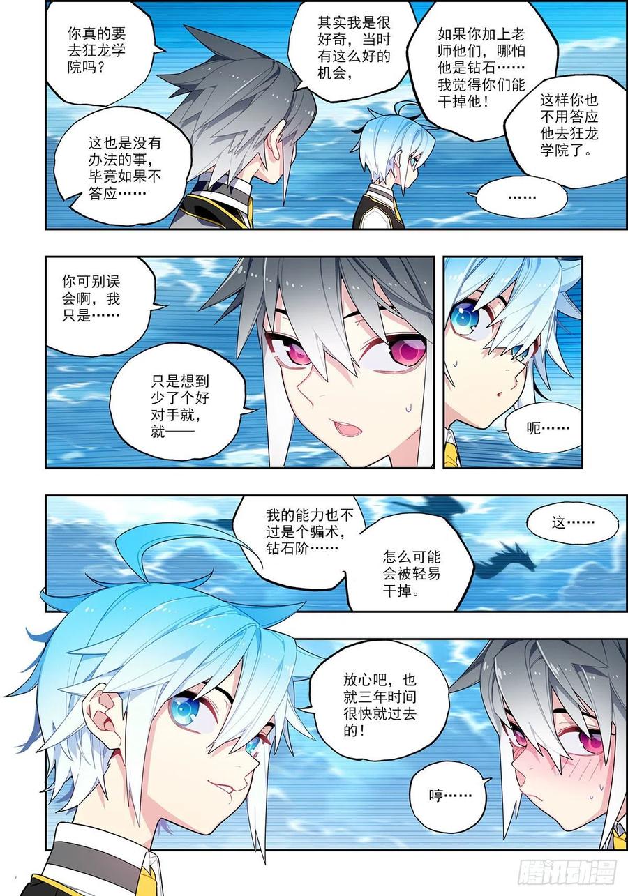 《X-龙时代》102 冰封的记忆 第2页