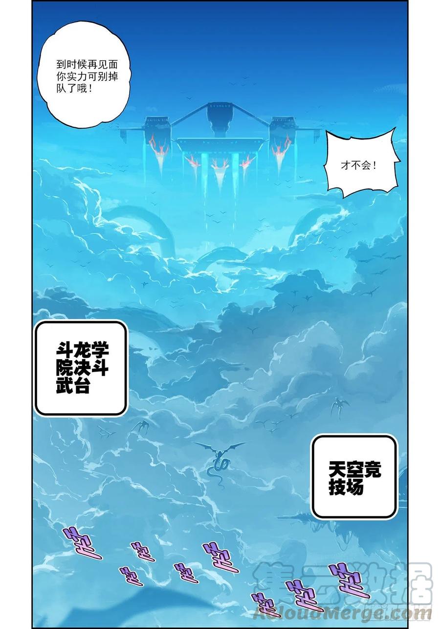 《X-龙时代》102 冰封的记忆 第3页