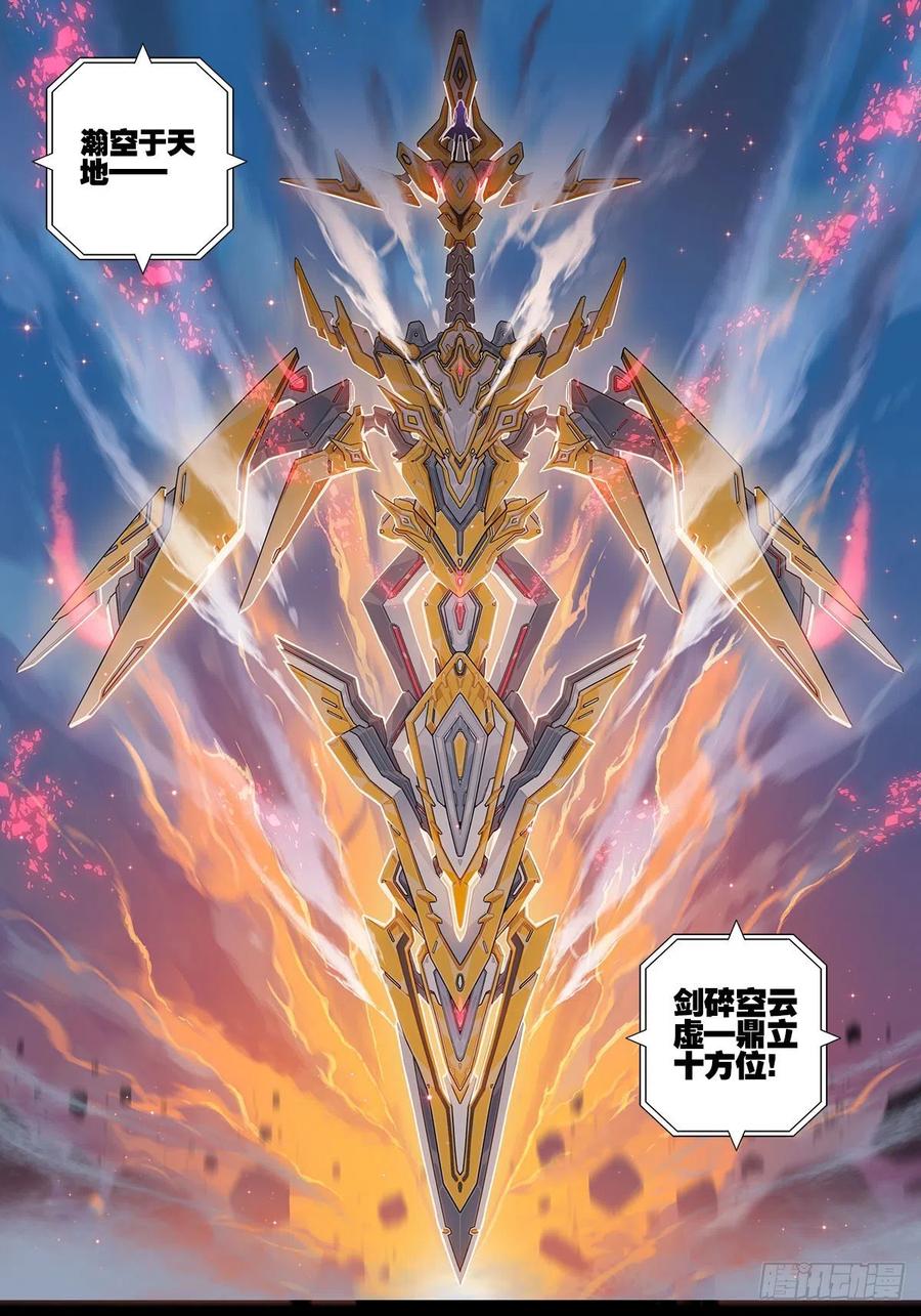 《X-龙时代》102 冰封的记忆 第14页