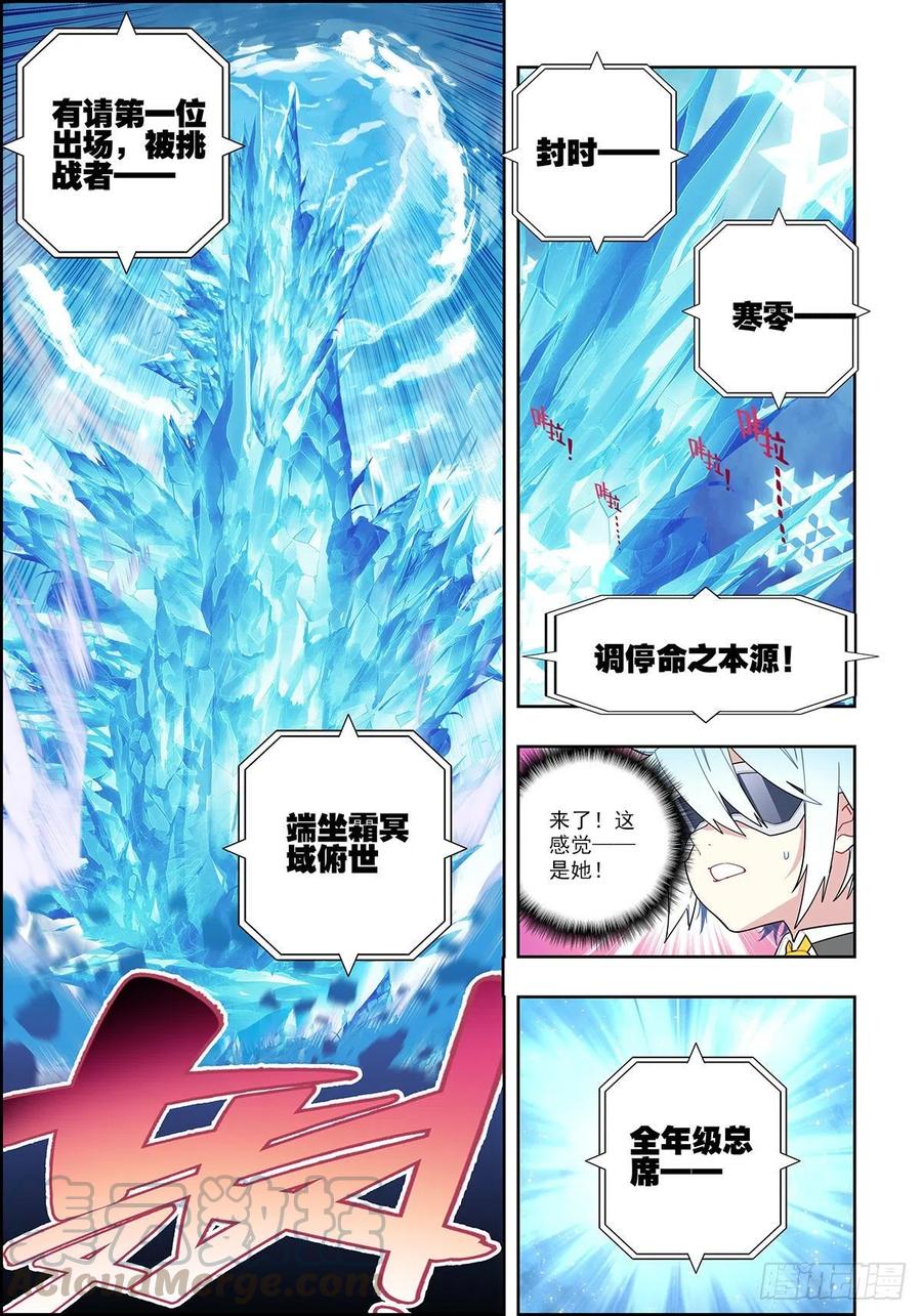 《X-龙时代》102 冰封的记忆 第7页