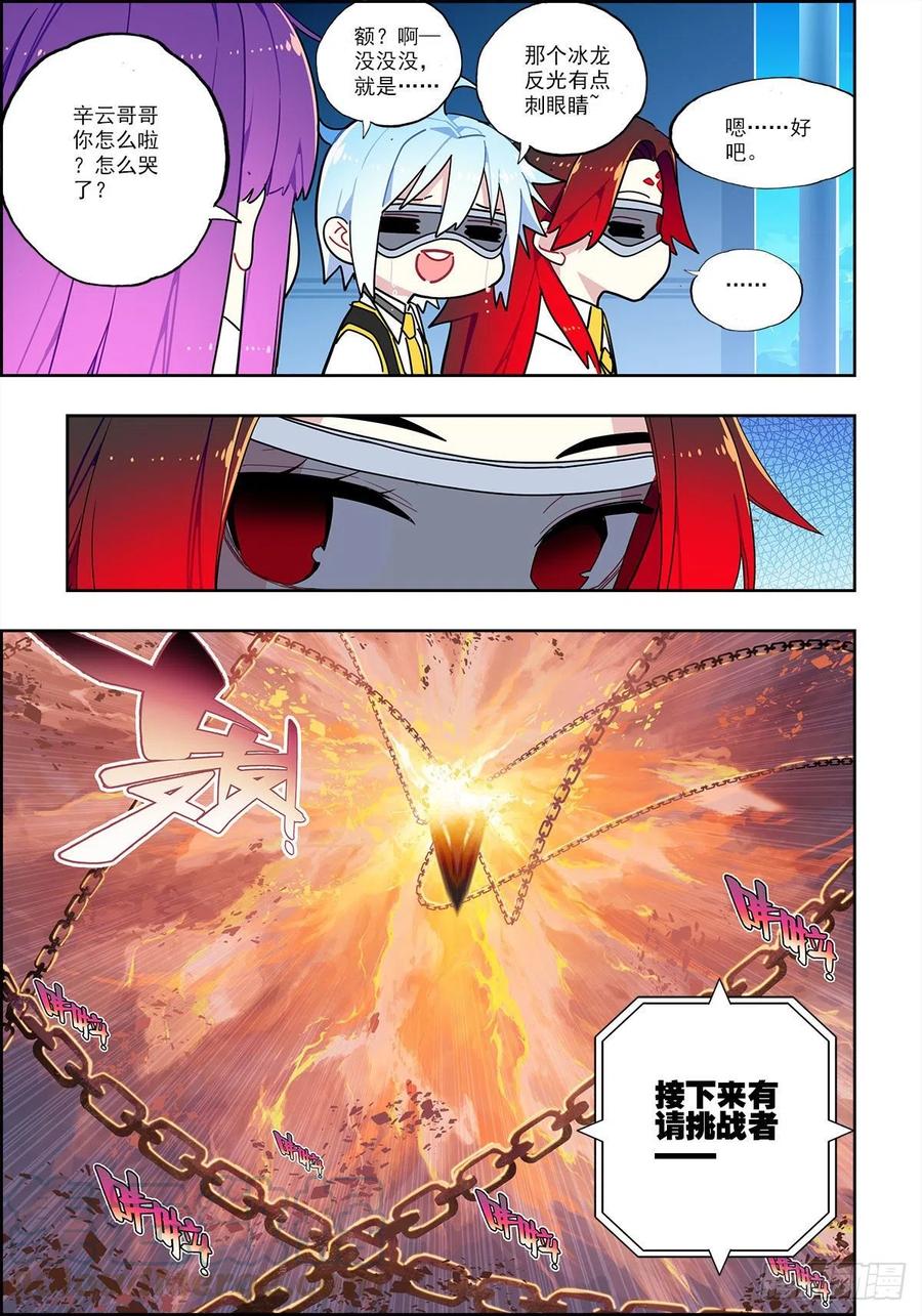 《X-龙时代》102 冰封的记忆 第13页