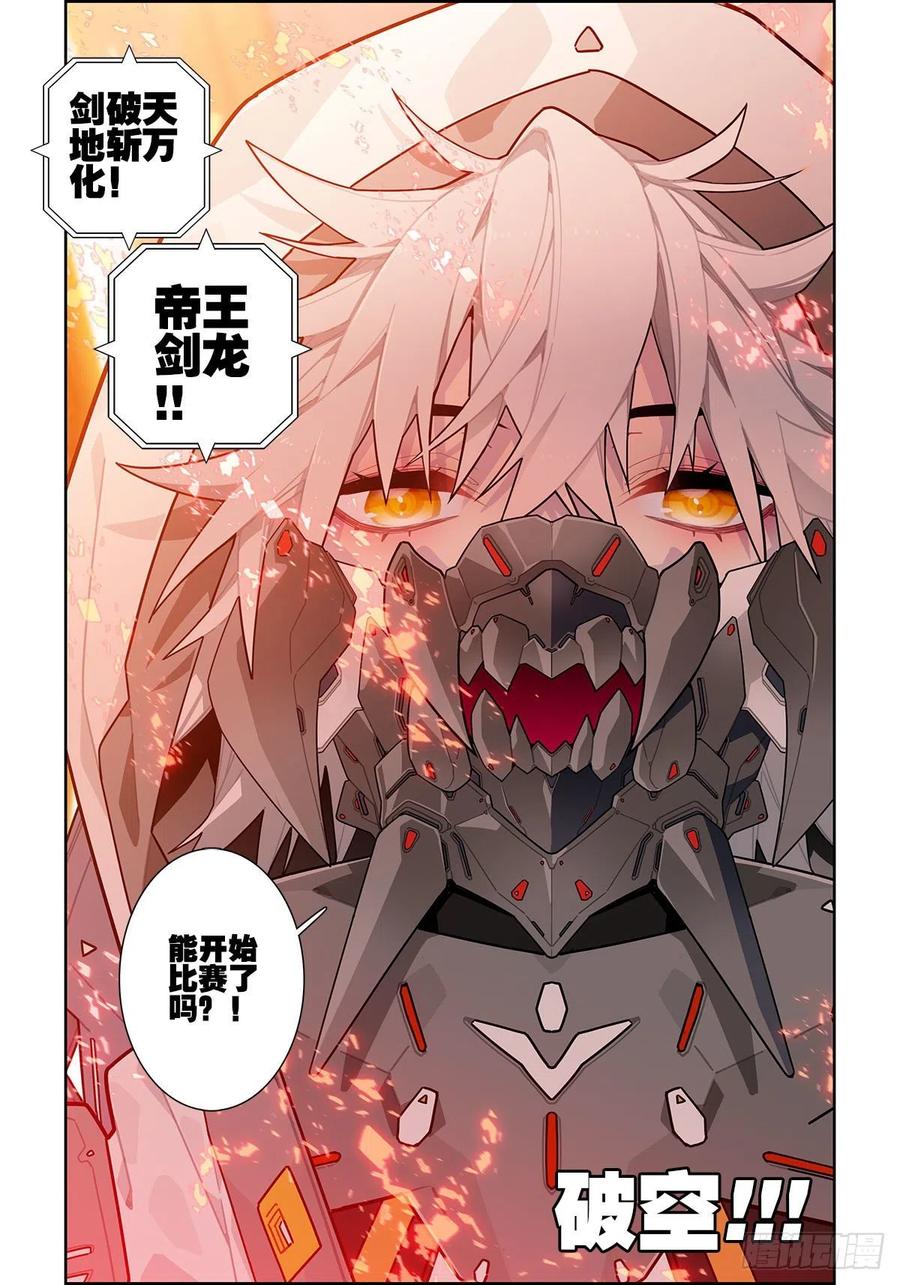 《X-龙时代》102 冰封的记忆 第16页