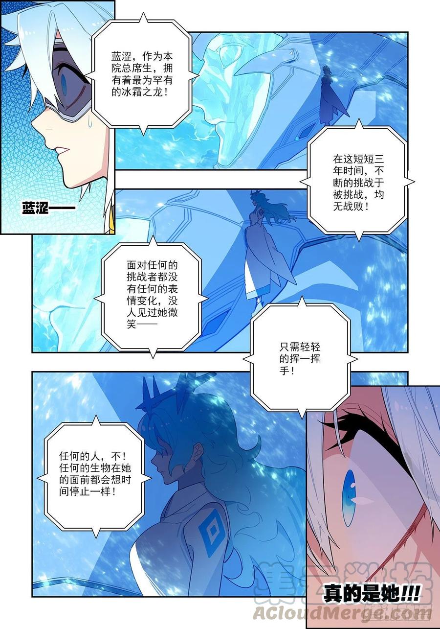 《X-龙时代》102 冰封的记忆 第9页