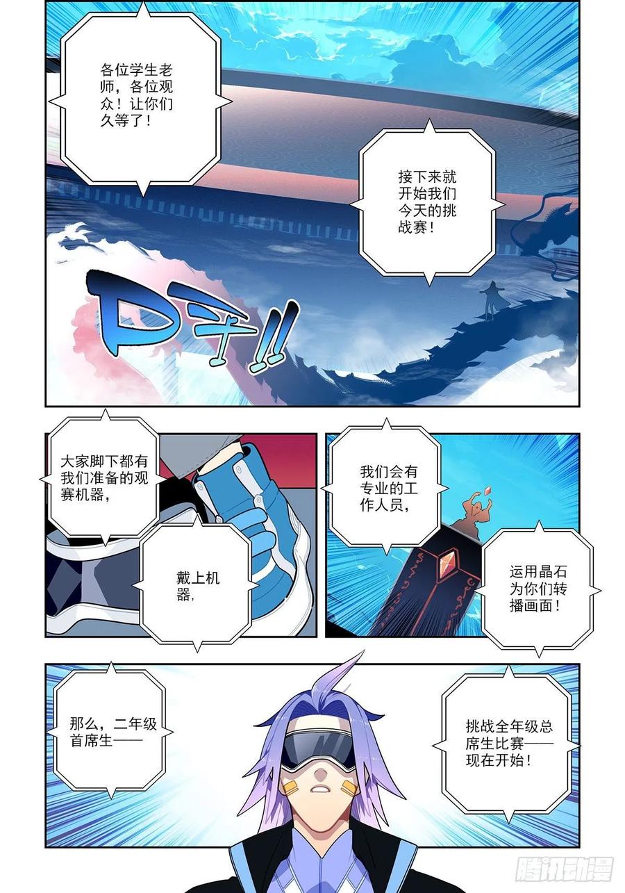 《X-龙时代》102 冰封的记忆 第6页