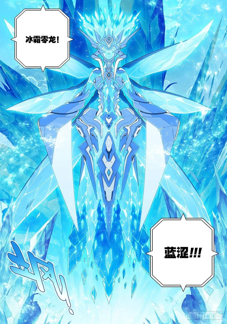 《X-龙时代》102 冰封的记忆 第8页