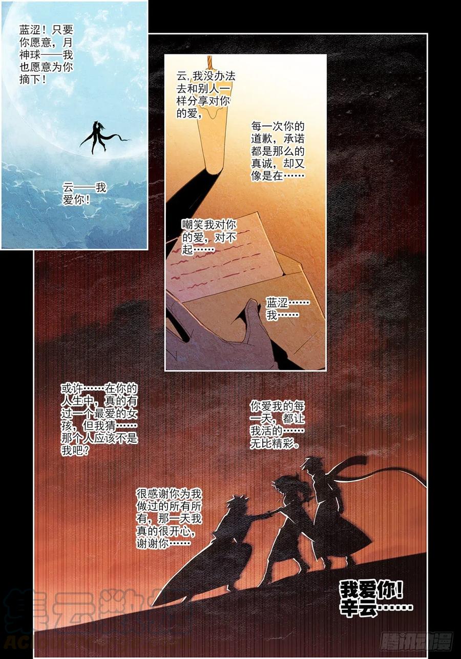 《X-龙时代》102 冰封的记忆 第11页