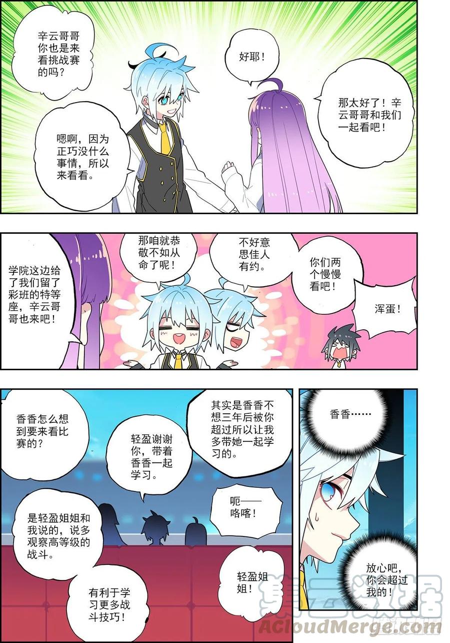 《X-龙时代》102 冰封的记忆 第5页