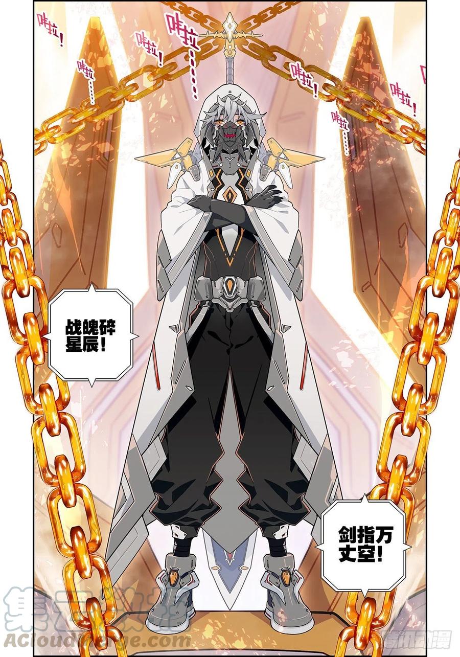 《X-龙时代》102 冰封的记忆 第15页