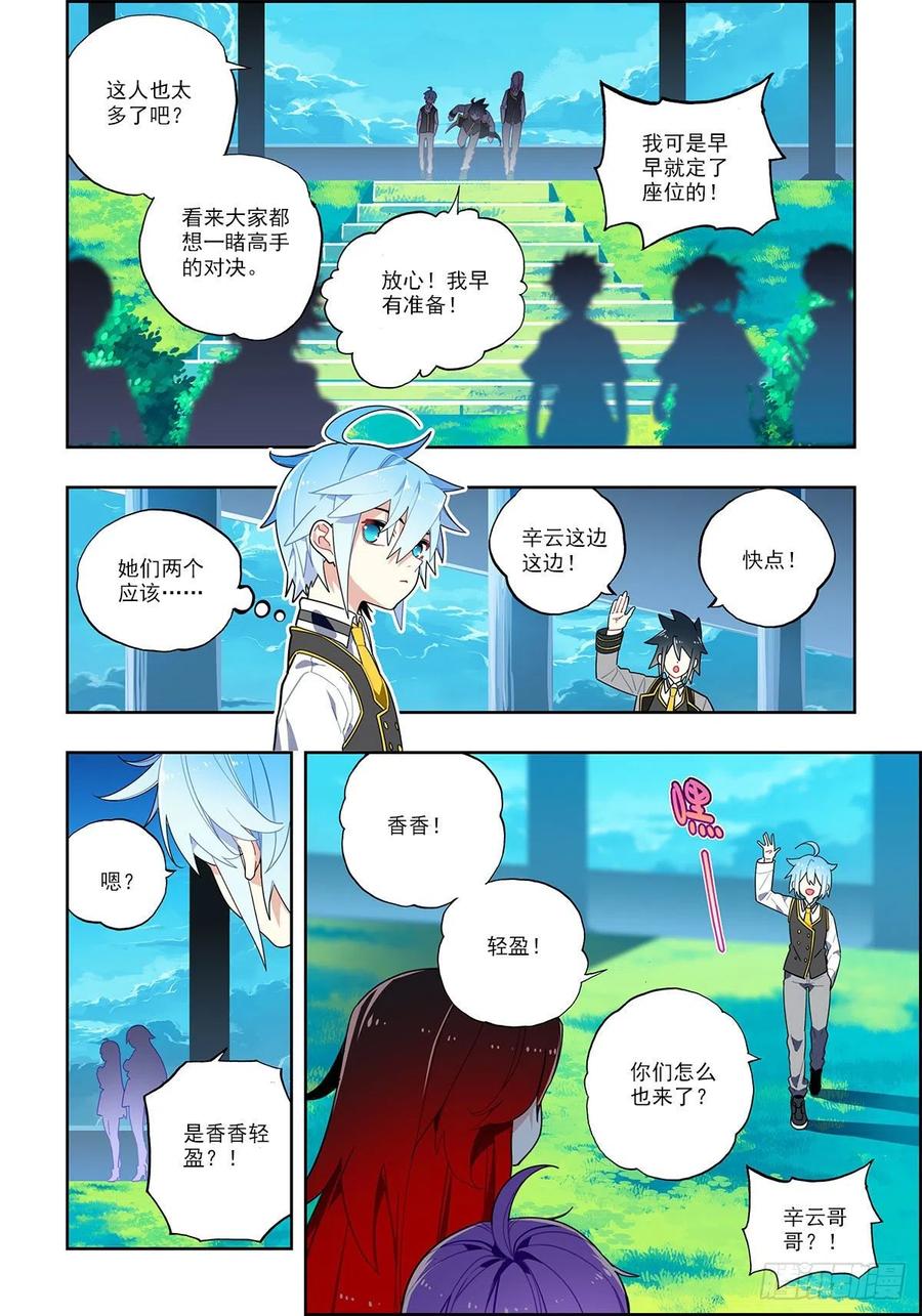 《X-龙时代》102 冰封的记忆 第4页