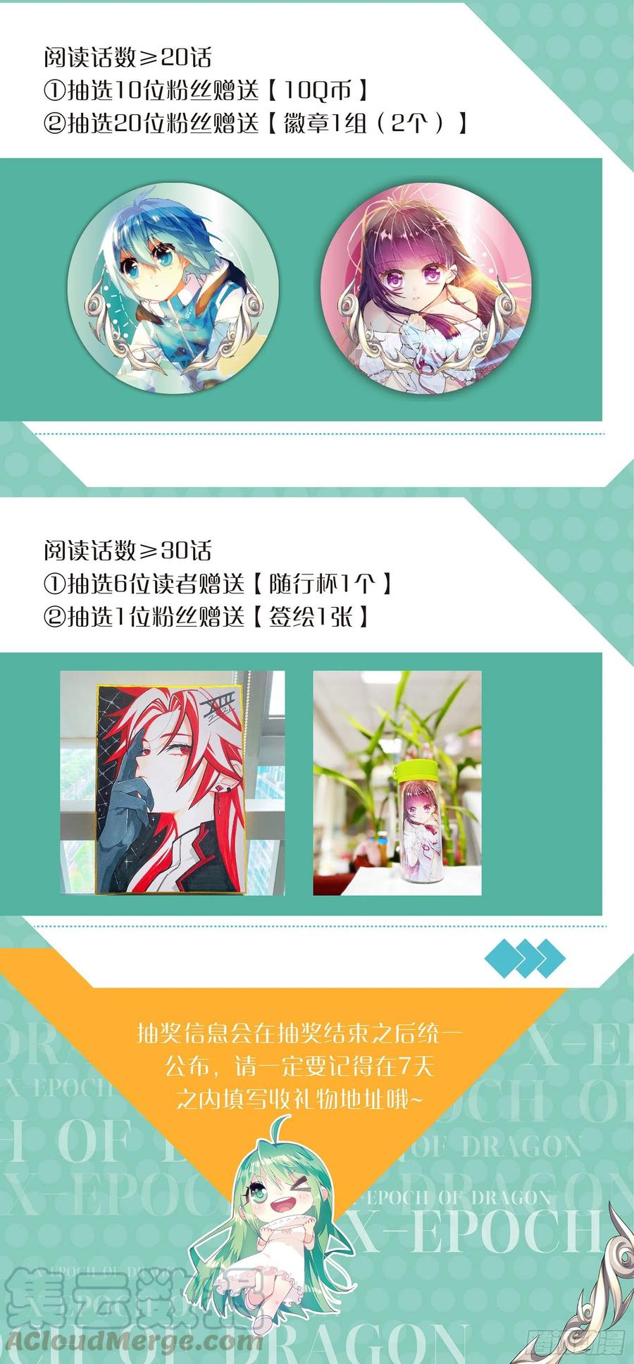 《X-龙时代》春季限定抽奖 第2页