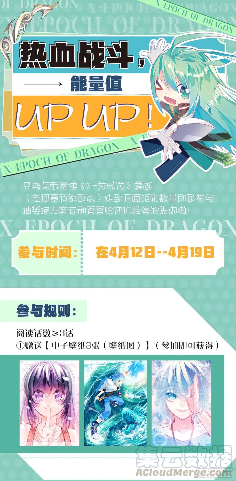 《X-龙时代》春季限定抽奖 第1页
