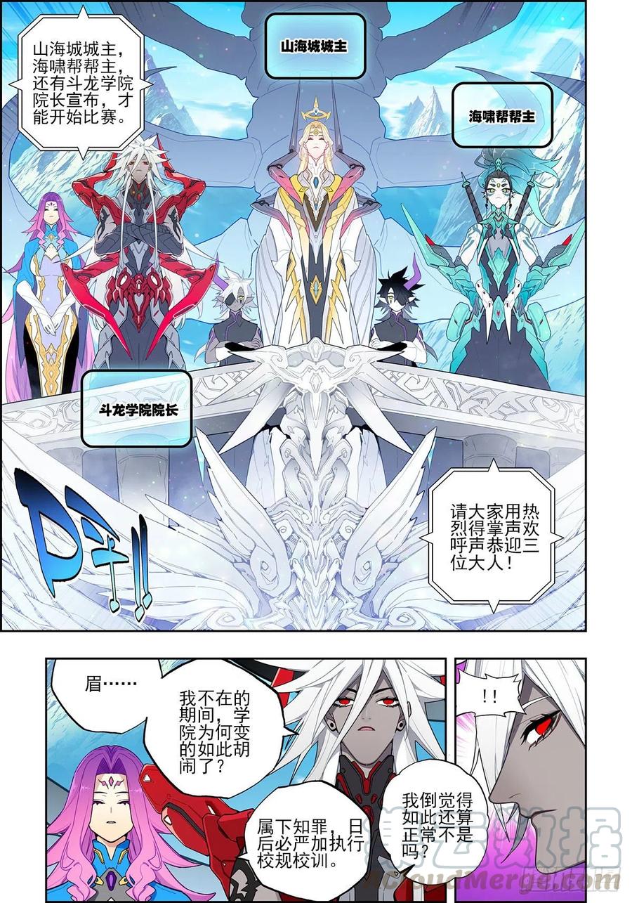 《X-龙时代》103 顶峰之战 第3页