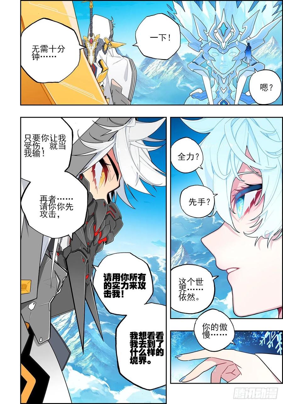 《X-龙时代》103 顶峰之战 第6页
