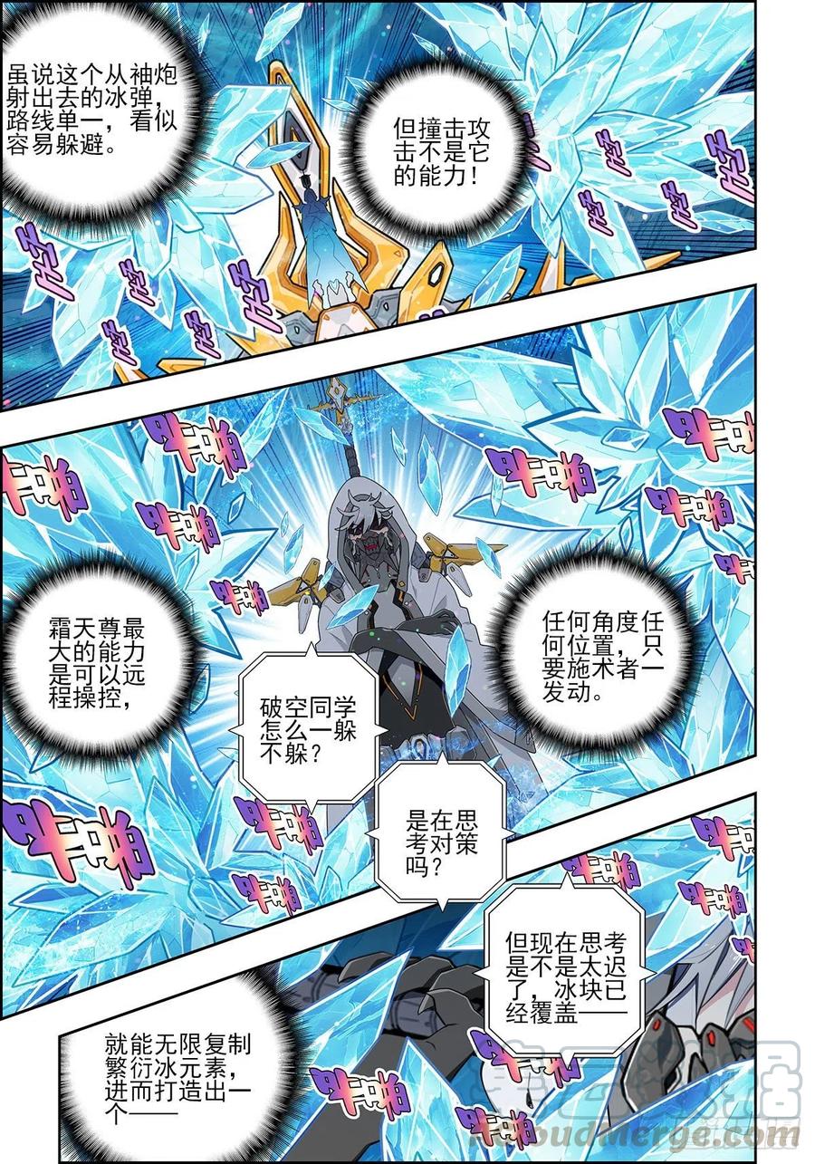 《X-龙时代》103 顶峰之战 第9页