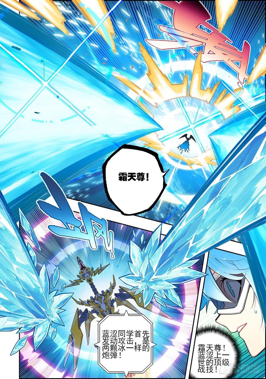 《X-龙时代》103 顶峰之战 第8页