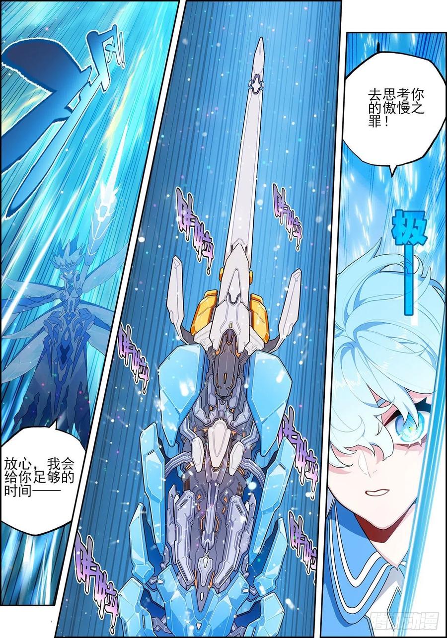 《X-龙时代》103 顶峰之战 第14页