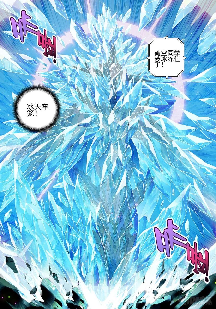 《X-龙时代》103 顶峰之战 第10页