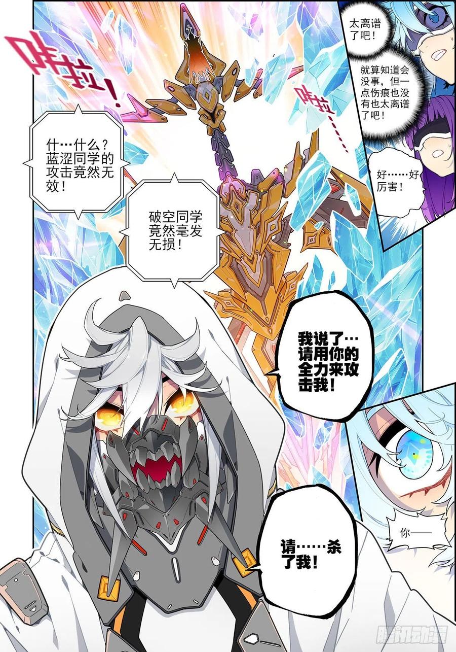 《X-龙时代》103 顶峰之战 第12页