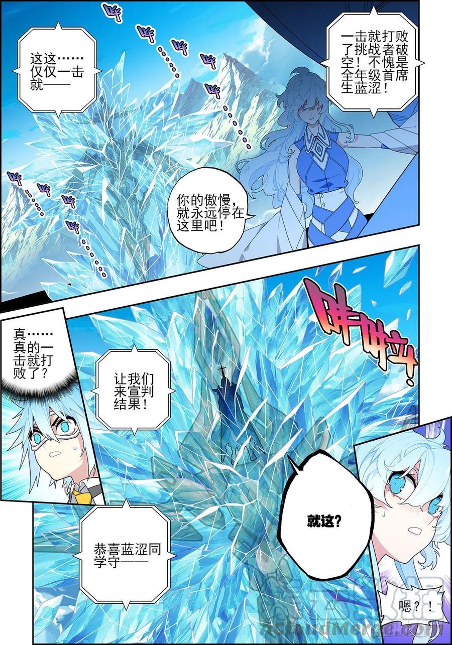 《X-龙时代》103 顶峰之战 第11页