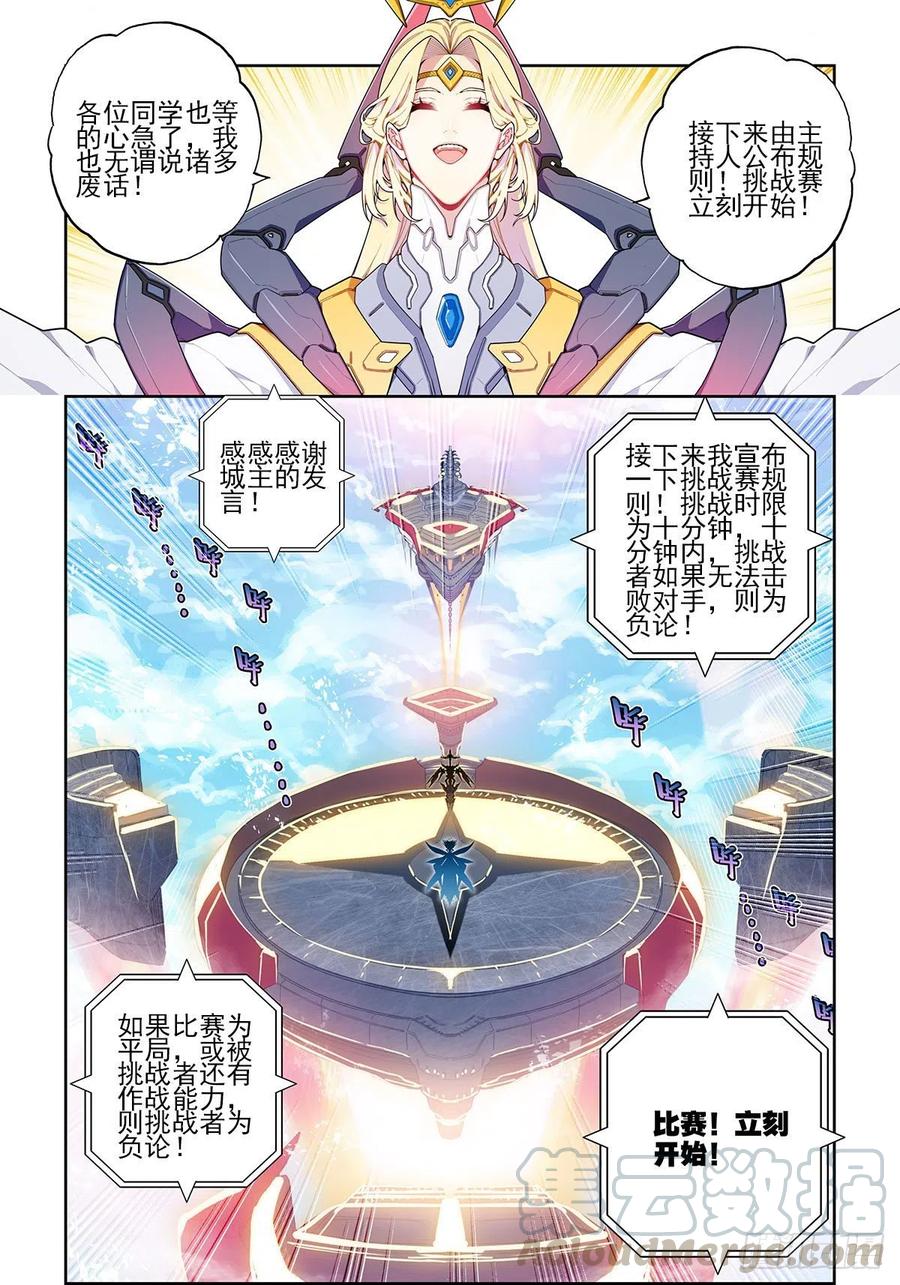 《X-龙时代》103 顶峰之战 第5页