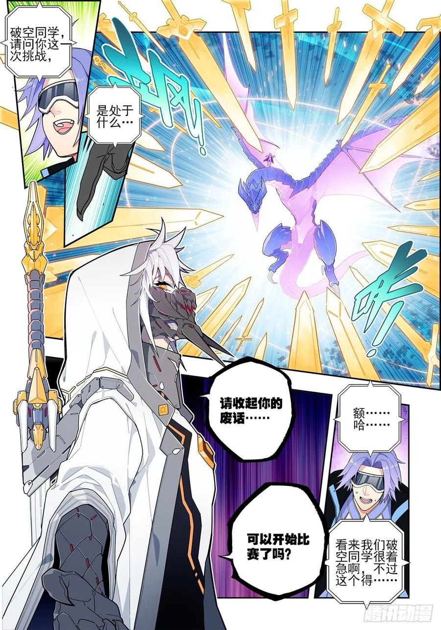 《X-龙时代》103 顶峰之战 第2页