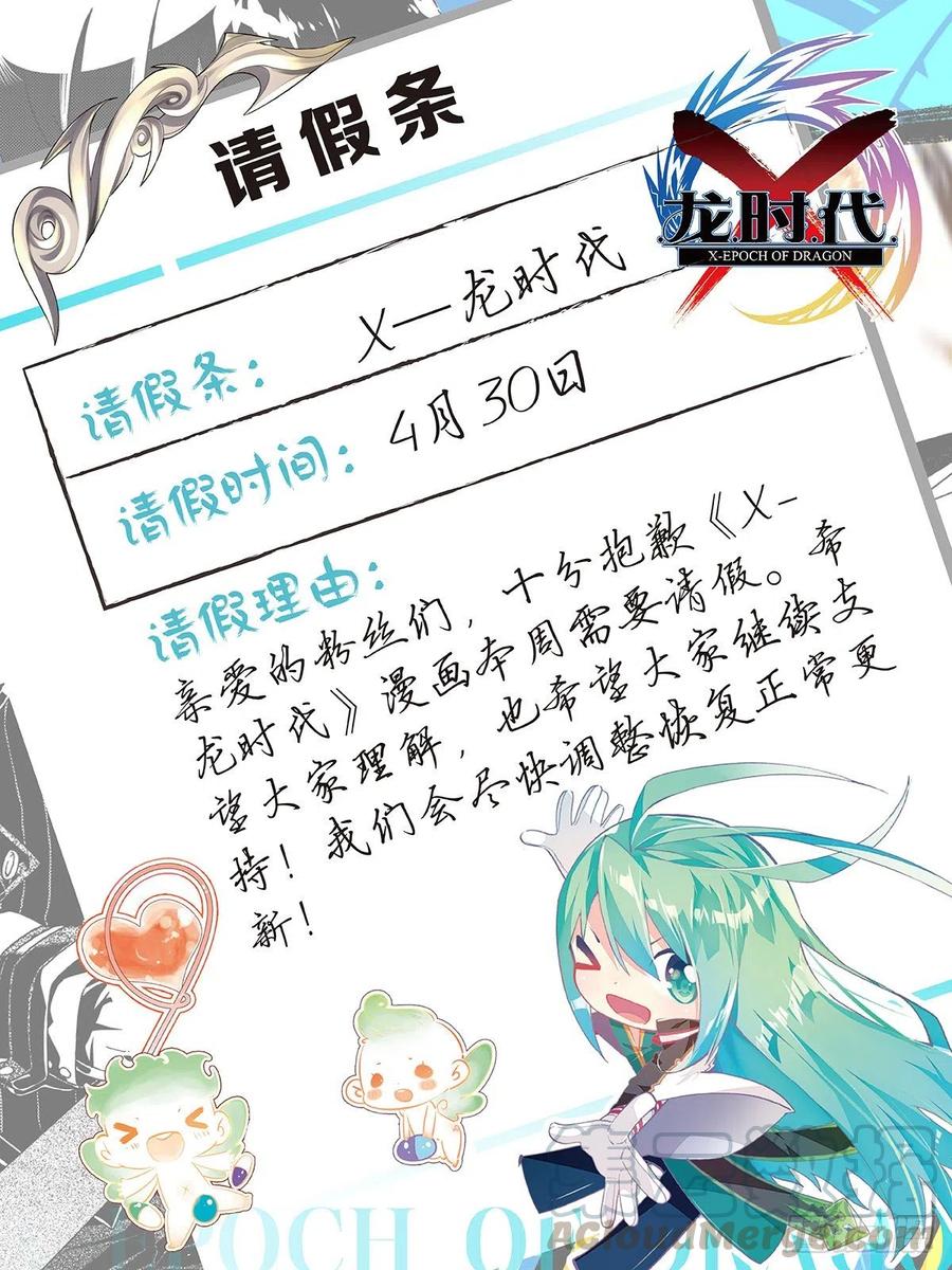 《X-龙时代》请假条 第1页