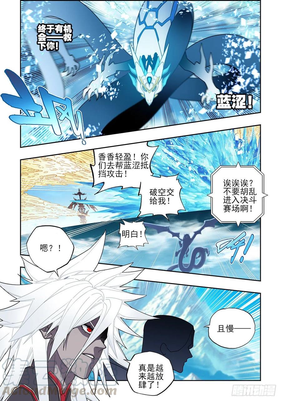 《X-龙时代》104 天上帝王与凡世将军 第13页