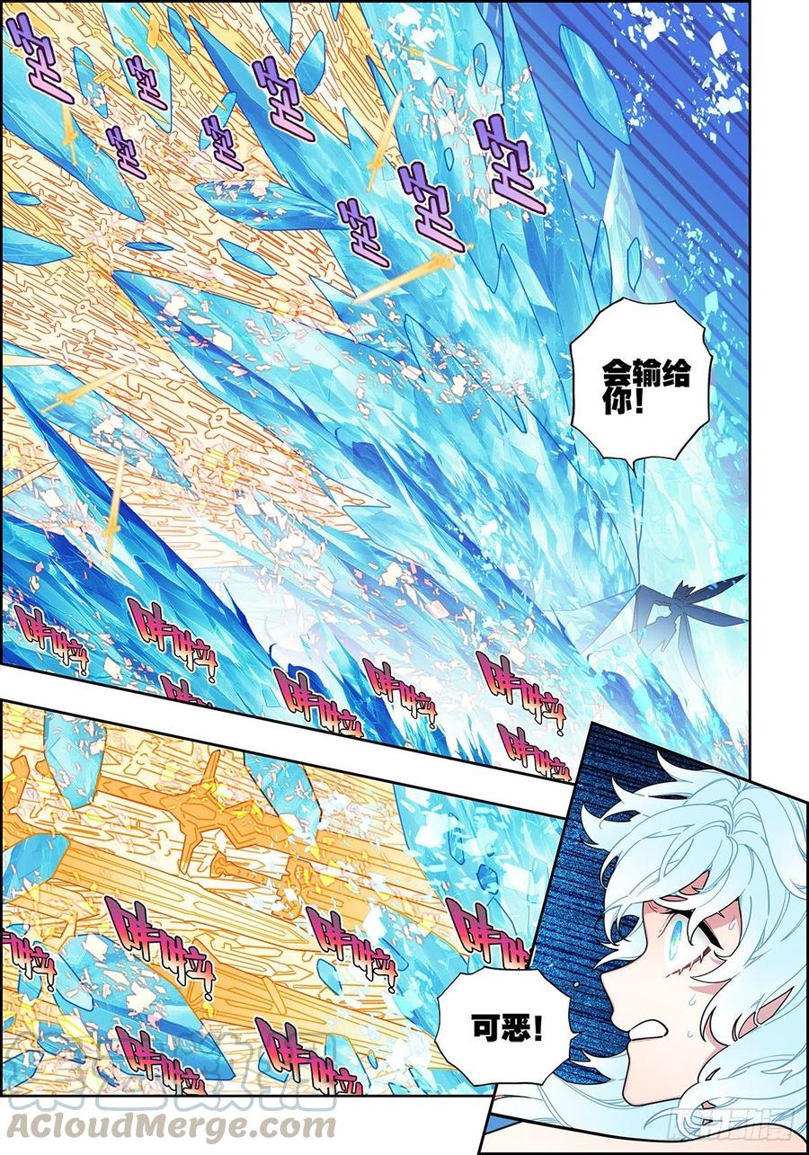 《X-龙时代》104 天上帝王与凡世将军 第9页