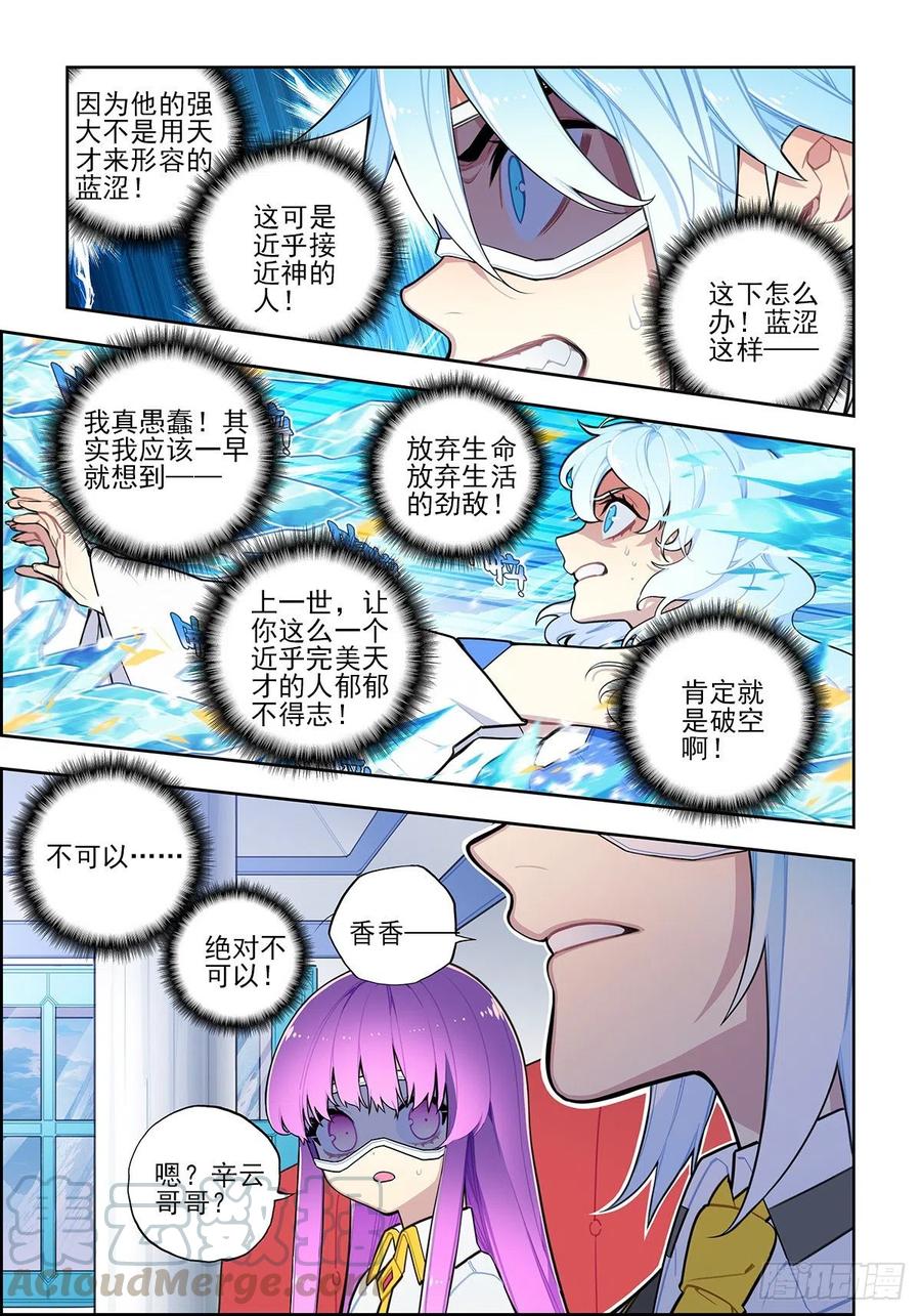《X-龙时代》104 天上帝王与凡世将军 第11页