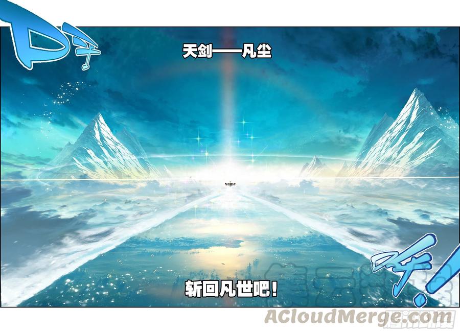 《X-龙时代》104 天上帝王与凡世将军 第6页
