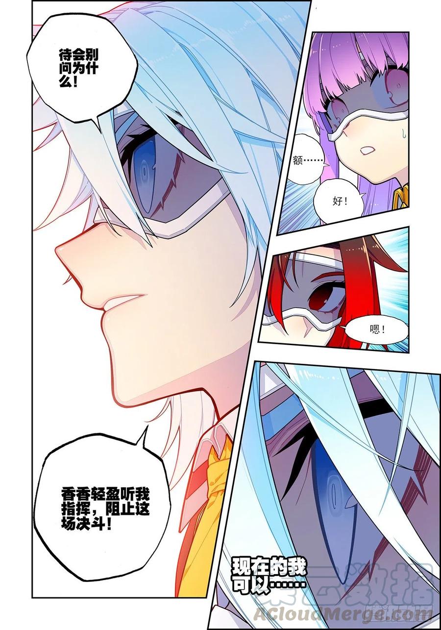 《X-龙时代》104 天上帝王与凡世将军 第12页