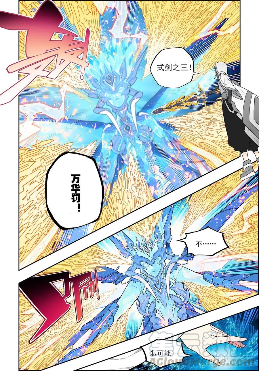 《X-龙时代》104 天上帝王与凡世将军 第8页