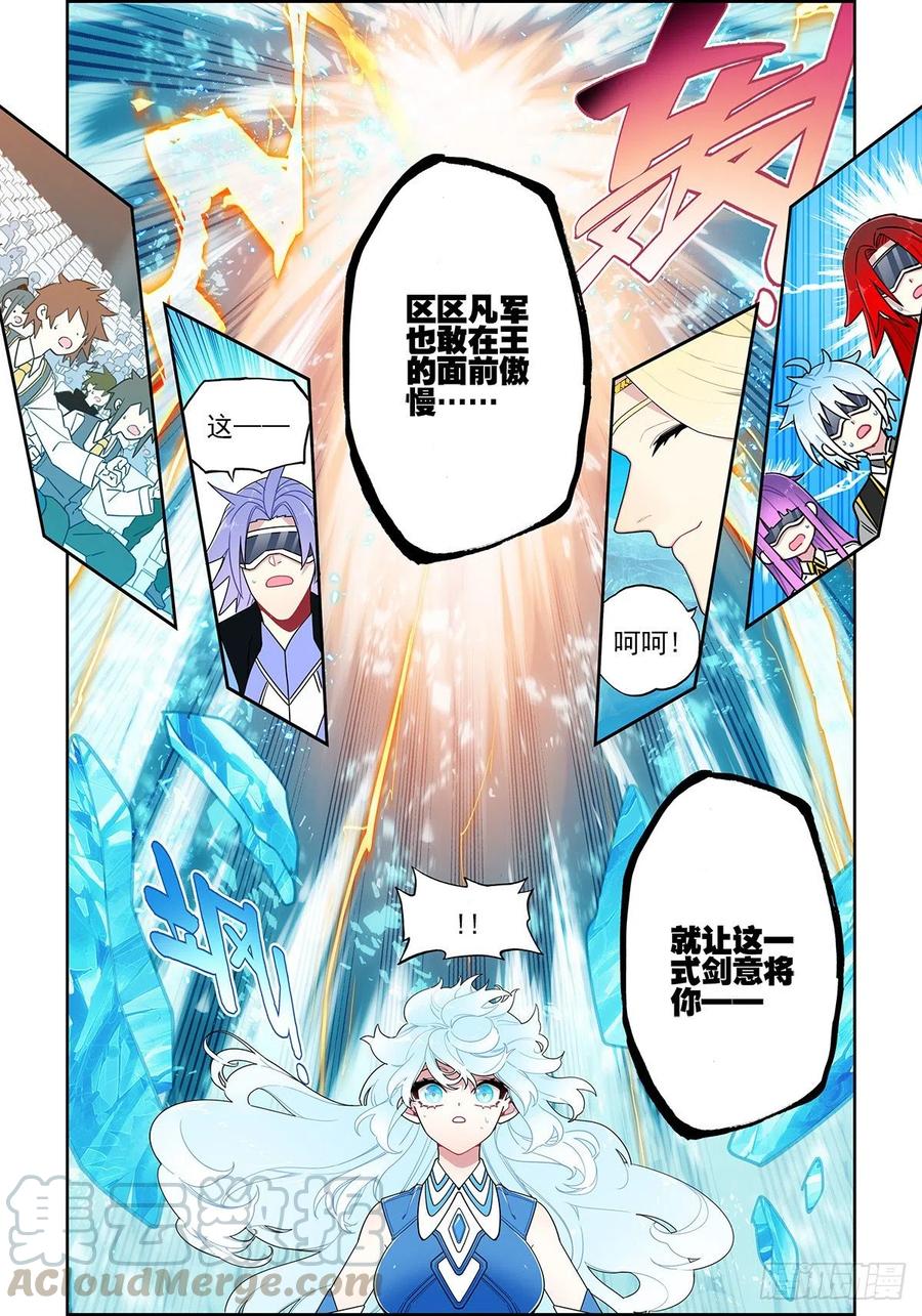 《X-龙时代》104 天上帝王与凡世将军 第5页