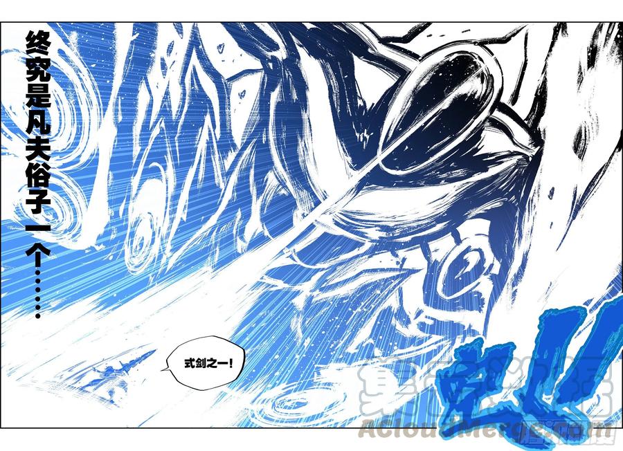 《X-龙时代》104 天上帝王与凡世将军 第3页