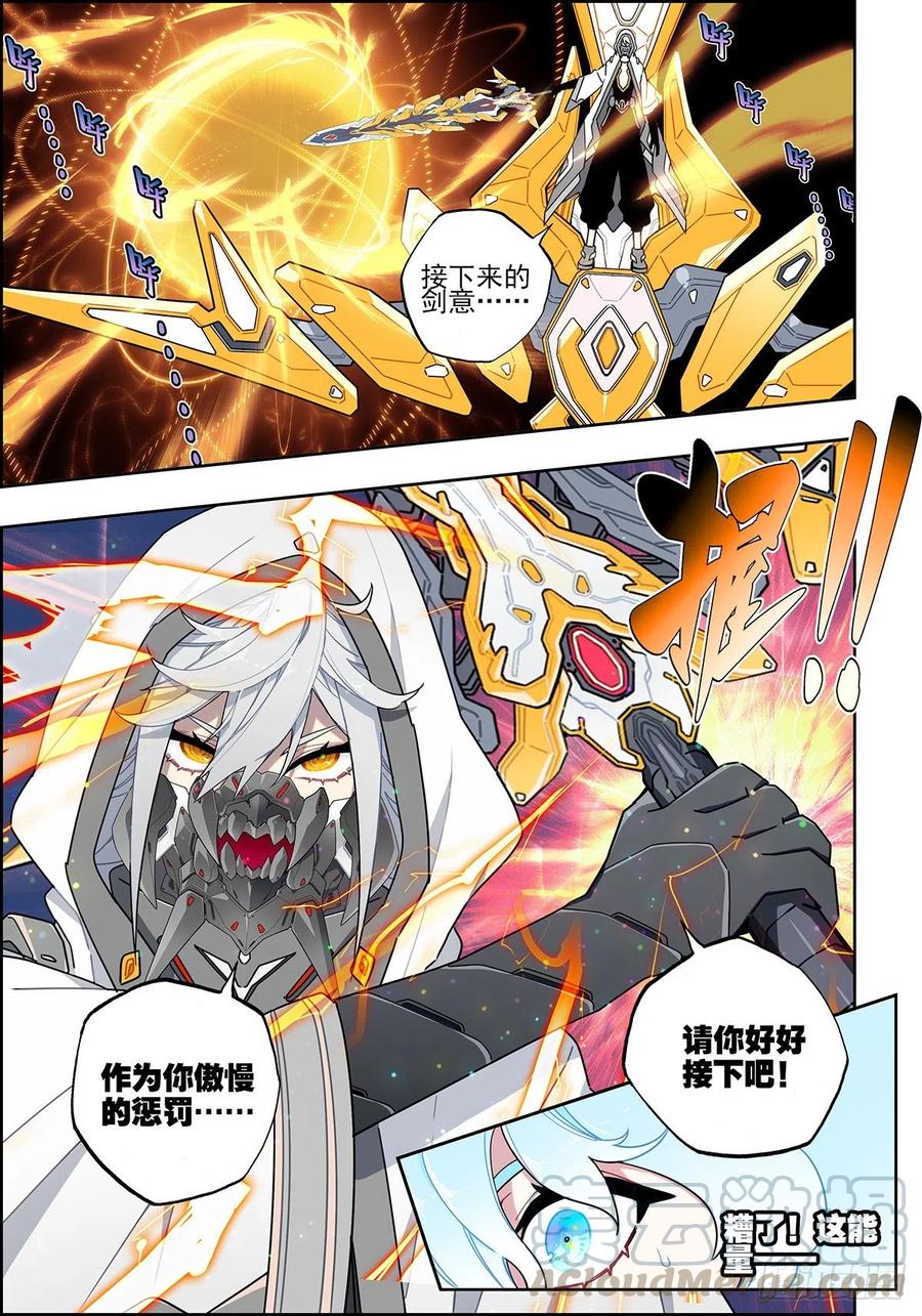 《X-龙时代》104 天上帝王与凡世将军 第7页