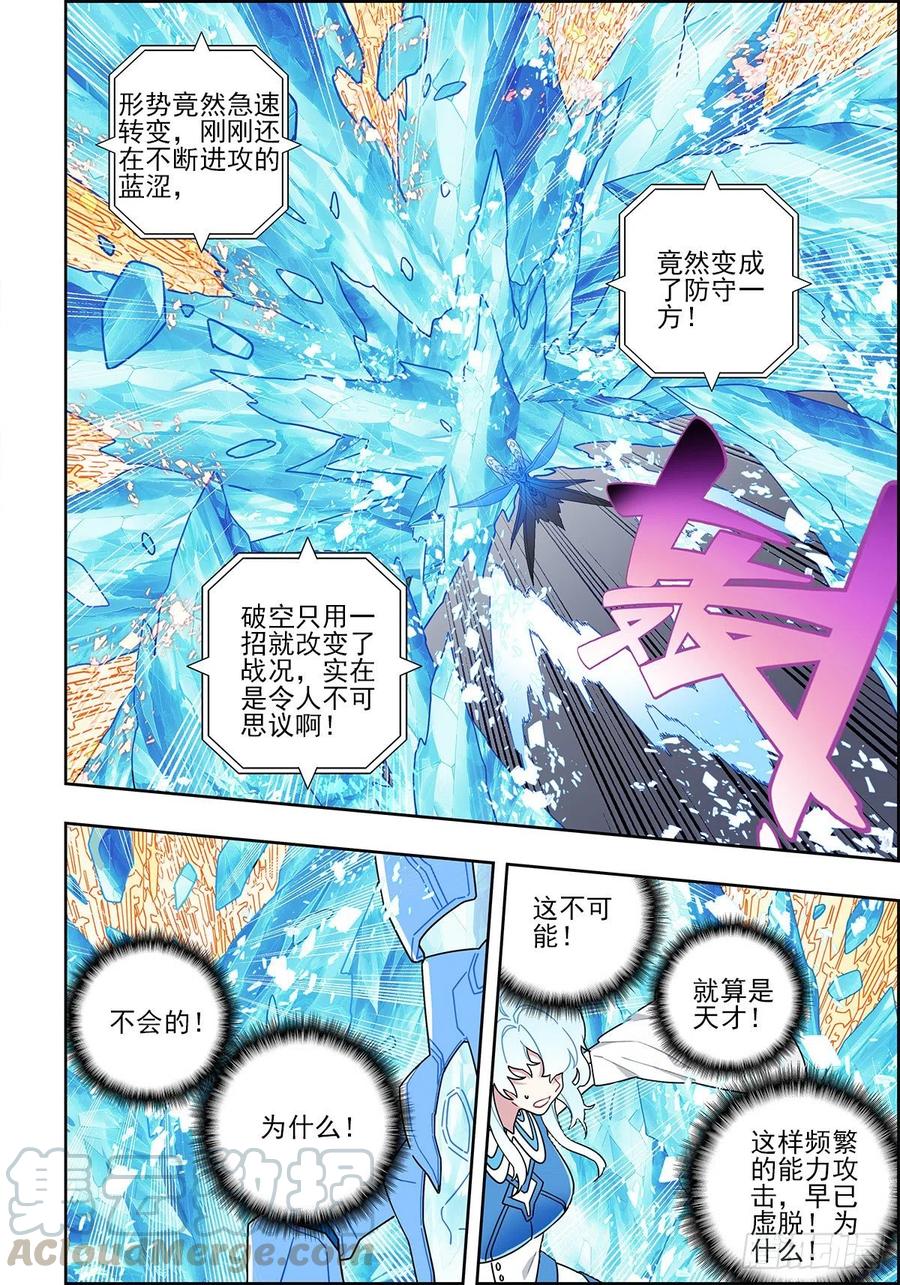 《X-龙时代》104 天上帝王与凡世将军 第10页
