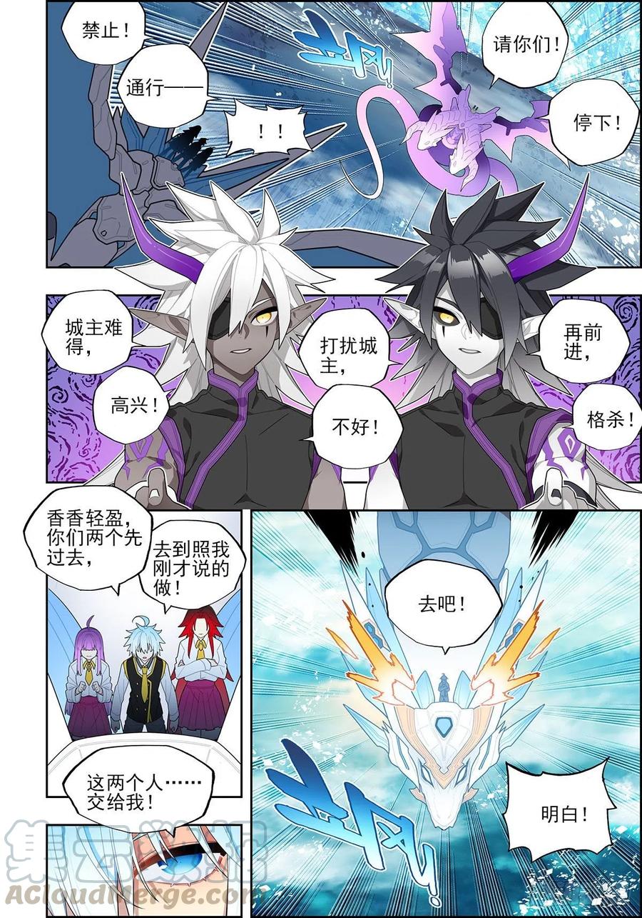 《X-龙时代》105 终于相见 第3页