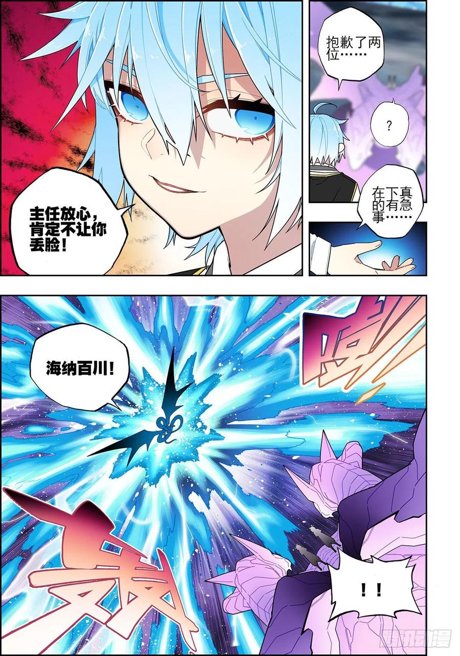《X-龙时代》105 终于相见 第6页