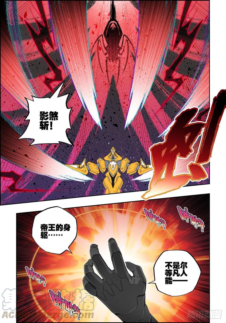 《X-龙时代》105 终于相见 第11页