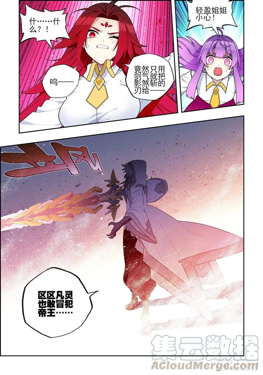 《X-龙时代》105 终于相见 第13页