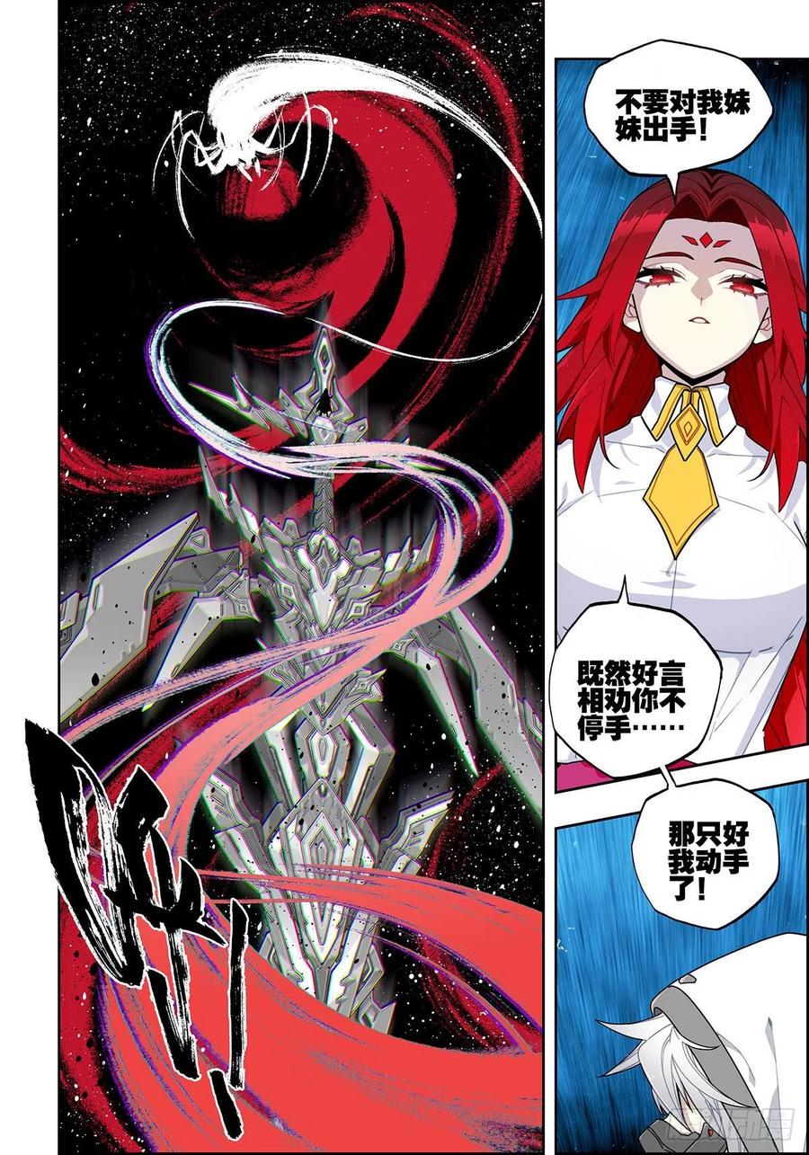 《X-龙时代》105 终于相见 第10页