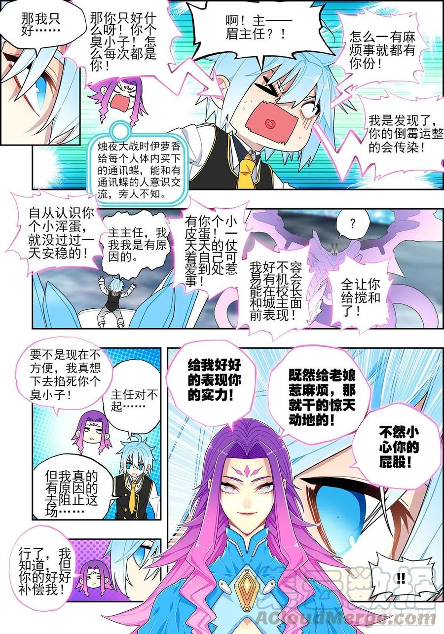 《X-龙时代》105 终于相见 第5页