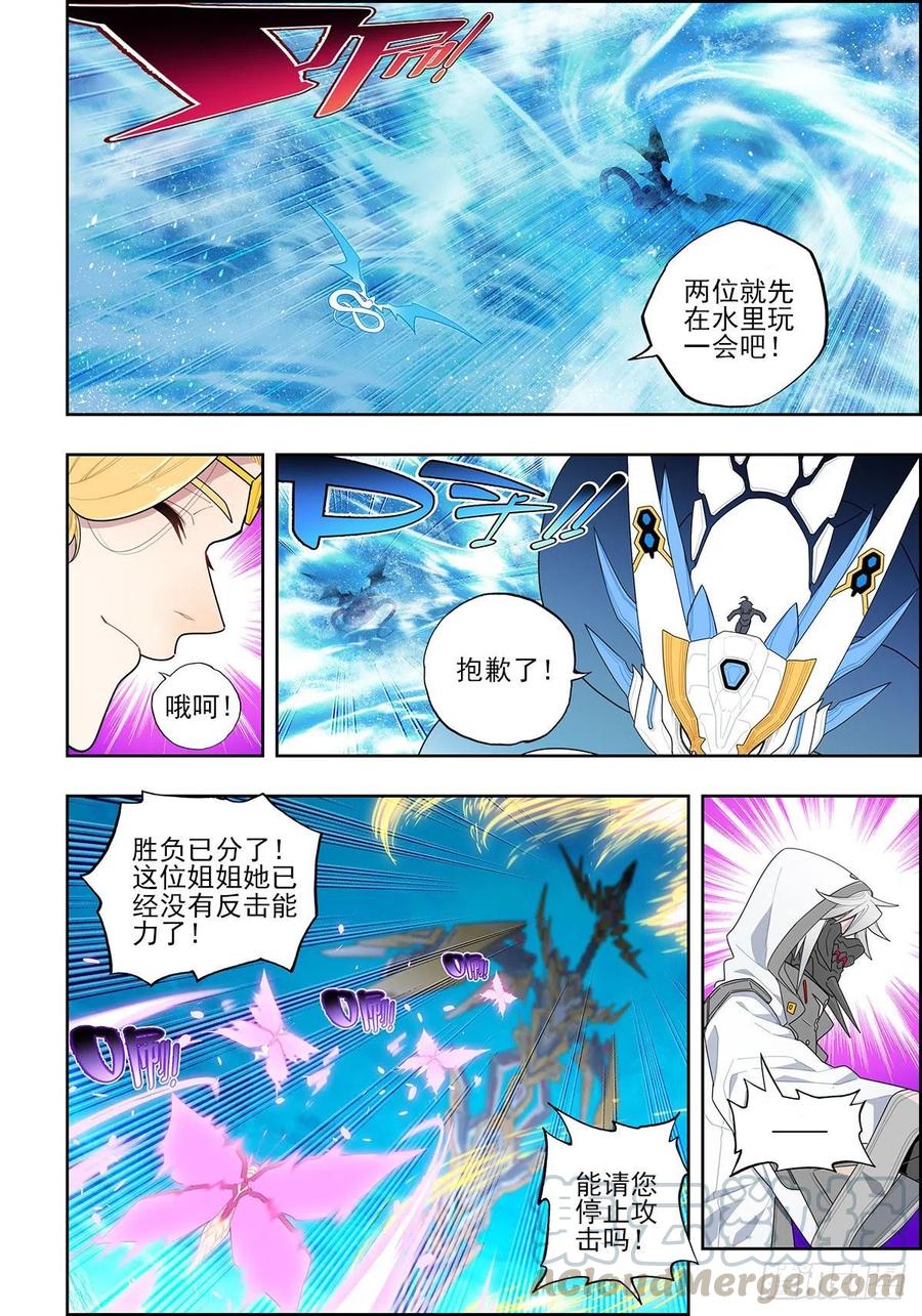 《X-龙时代》105 终于相见 第7页